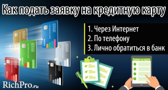 Как оформить кредитную карту по паспорту онлайн с моментальным решением и где заказать без справок и отказа